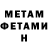 МЕТАМФЕТАМИН пудра Nv1st