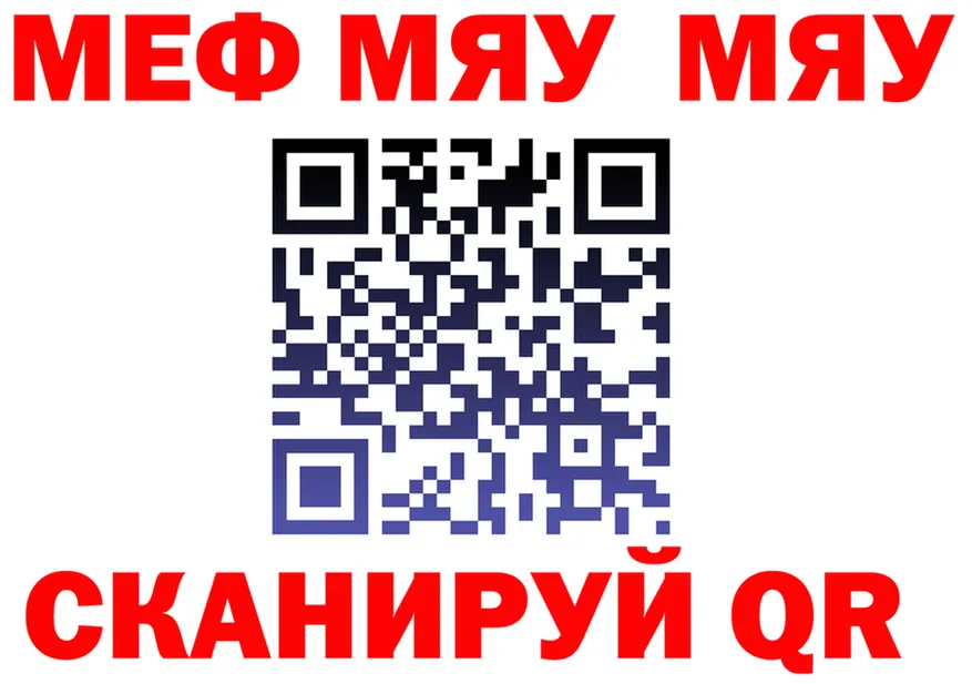 МЯУ-МЯУ 4 MMC ССЫЛКА darknet mega Пушкино